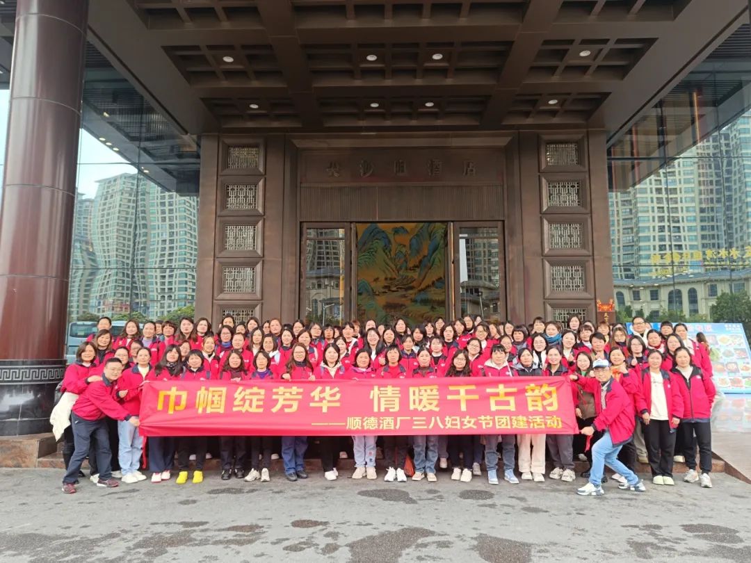 巾帼绽芳华，情暖千古情丨腾博会官网酒厂三八妇女节团建活动